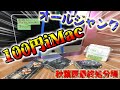 100円IMac！！秋葉原最終処分場動作確認