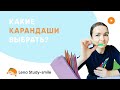 На что обращать внимание при выборе карандашей для детей