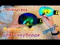 Лучшие Очки для Сноуборда Copozz Купить маска Copozz очки. Copozz отзывы. Copozz купить. Очки Маска