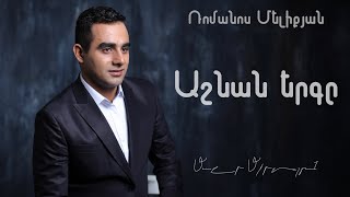  Mavr Mkrtchyan - Ashnan Erg   -    