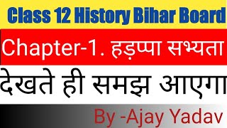 Class 12 History Chapter 1. हड़प्पा सभ्यता /कक्षा 12 इतिहास अध्याय 1 हड़प्पा सभ्यता /Vvi Objective Q