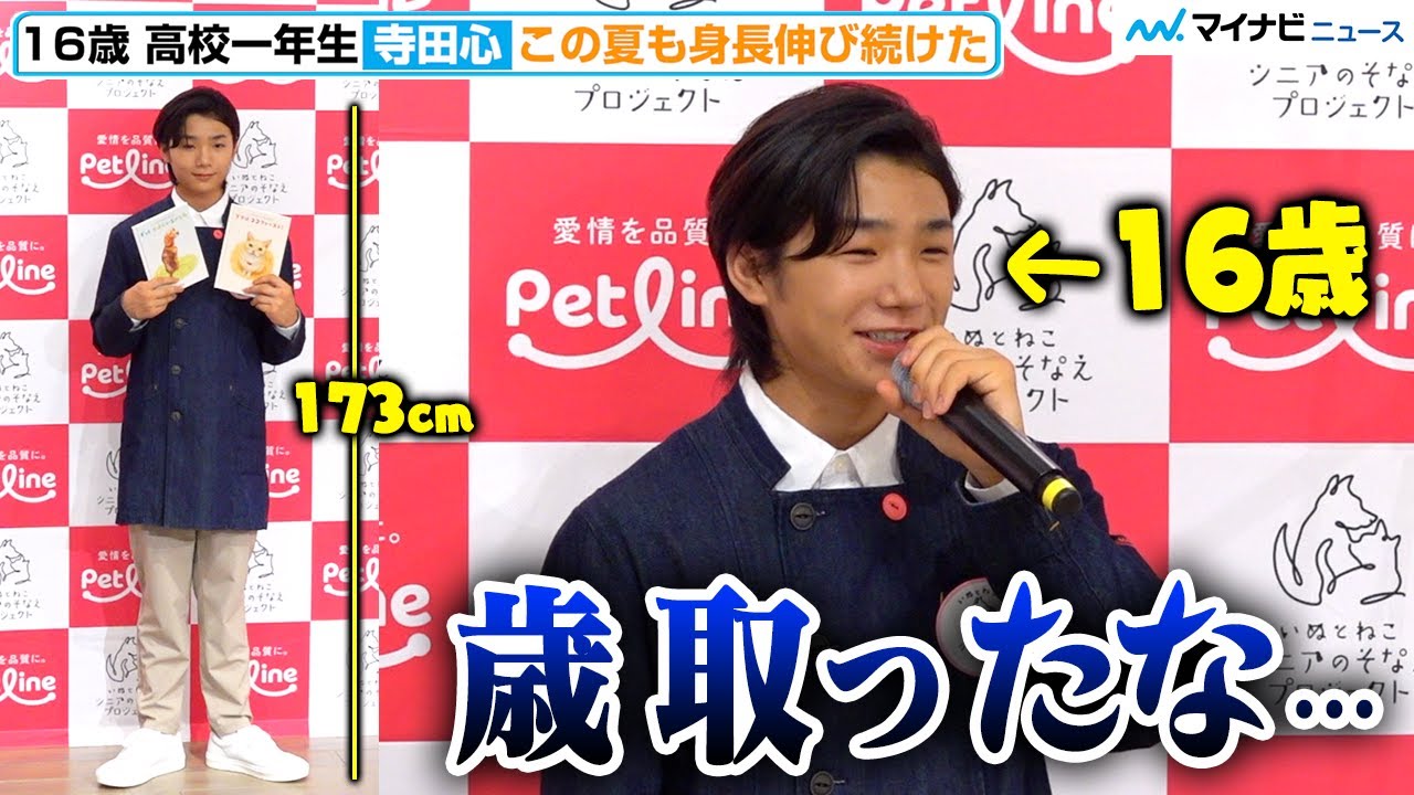 心 くん 身長