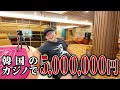 【人生の大勝負】競艇YouTuberが万舟で取ったお金を増やすために韓国のカジノでバカラにオールインしたらとんでもない結果に…