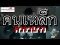 คาราบาว   คนเหล็ก  Electric Drum cover by Neung