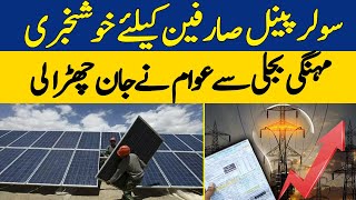 Good News For Solar Panels Users: How Can Get Rid of Expensive Grid Electricity? | Zara Hat Kay