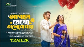 Agle Rekho Valobasai | আগলে রেখো ভালোবাসায় | Trailer | Partho Sheikh | Aisha Khan | New Natok 2025