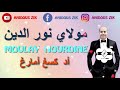 MOULAY NOURDINE   AD KSAGH AMARG  | | 2018  مولاي نور الدين  أد  كسغ أمارغ ► ATLAS MUSIC AMAZIGH