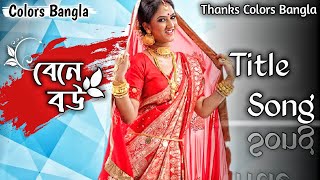 Colors Bangla serial Bene Bou Title Song/Title. #Title #BeneBou