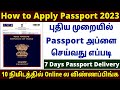 Passport apply online tamil  how to apply passport online 2023 in tamil  passport apply online