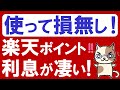 【楽天経済圏】楽天ポイント利息スタート！楽天銀行を超える金利＆通常ポイント利用が便利に☆
