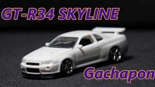 【ガチャポン】GT-R34 スカイライン