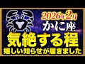 【蟹座】とんでもない大吉報です✨【12星座占い】
