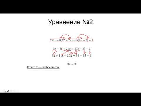 Решение линейных уравнений