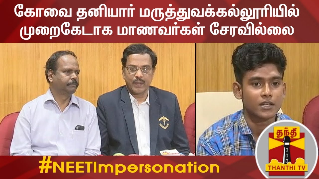 tamil news live stream No Irregularities in Student Medical Admission at Kovai Private Medical College
