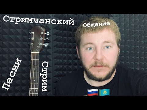 Общение /песни (ссылка на донат в описании)