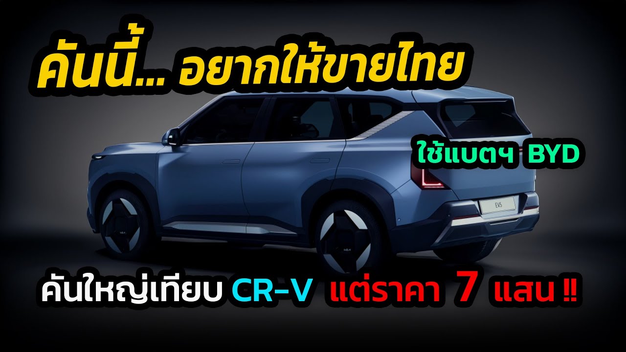 คันนี้ที่อยากให้ขายไทย !! Kia EV5 ใช้ Blade battery ของ BYD #รถยนต์ไฟฟ้า #kia #ev5