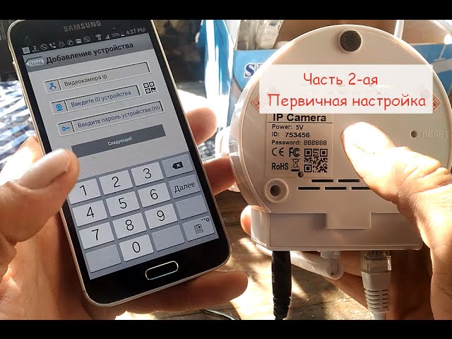 Как подключить IP-камеру Sricam к телефону