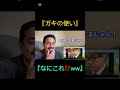 この面白さ、信じられない！ヤバすぎて、もう限界！WWW［ガキの使い］[リアクション動画］［メキシコ人の反応］【海外の反応】