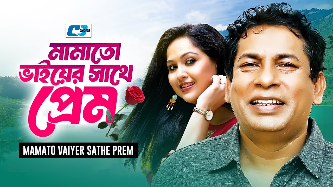 Mamato Bhaiyer Sathe Prem | মামাতো ভাইয়ের সাথে প্রেম | Mosharraf Karim | Nadia Ahmed | Bangla Natok