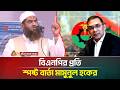 বিএনপির প্রতি স্পষ্ট বার্তা মা/মুনুল হকের | BNP | Mamunul Haque | ATN Bangla News