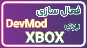 فعال کردن و تنظیمات اولیه | XBOX DevMod
