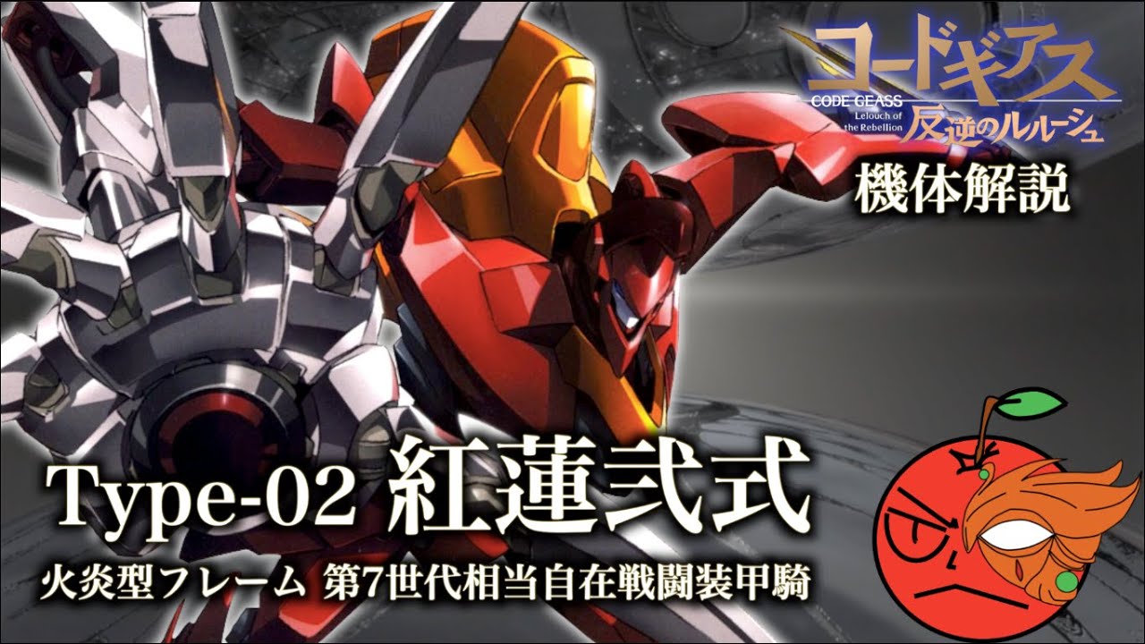 コードギアス グラスゴーと無頼 ナイトメアフレーム解説 Youtube