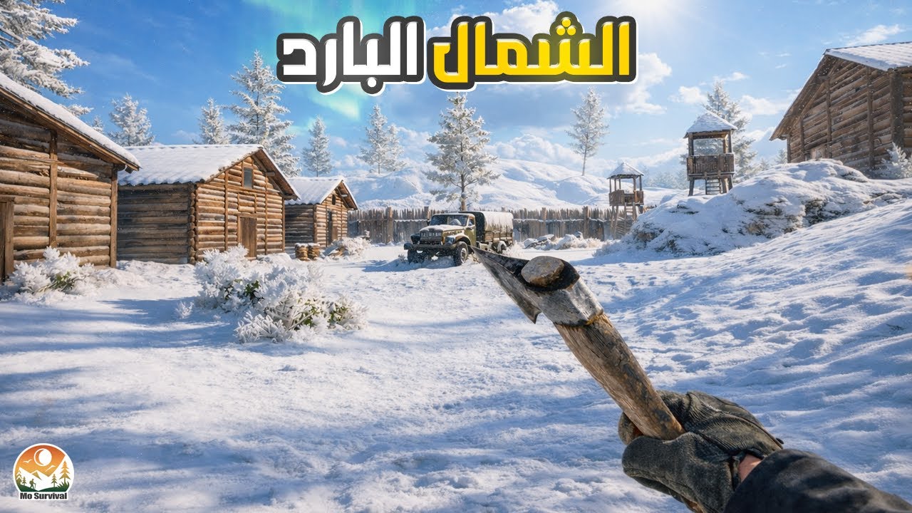 تجربة بقاء قاسية تحت الشفق القطبي | Northern Lights