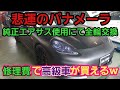 修理代で高級車が購入できた件wwwwwwxyxzxYyyxwwwwww