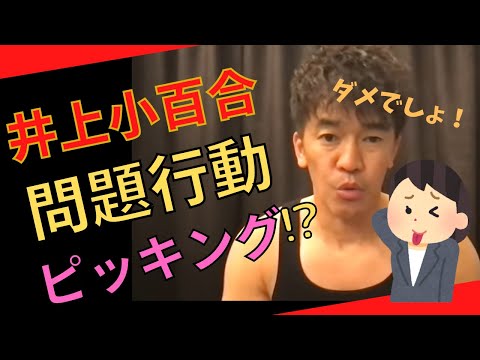 【武井壮　乃木坂46】元乃木坂４６井上小百合・さゆにゃんの行き過ぎた行動を正そうとするがさゆにゃんとさゆリンゴがごっちゃになる武井壮ｗｗ