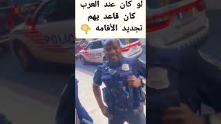 شاهد ردة فعل ضابط سوداني في الشرطة الأمريكية 🛑