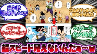 ここのベジータの発言が過去一恥ずかしい事に気付いてしまった読者の反応集