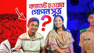 হার না মানা এক চ্যাম্পিয়নের গল্প🔥| ক্যাডেট কলেজ ভর্তি প্রস্তুতি | Cadet College Admission Test