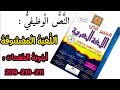 الل عبة المعشوقة أجوبة الصفحات 209 210 211 المنير في اللغة العربية للمستوى الخامس 5