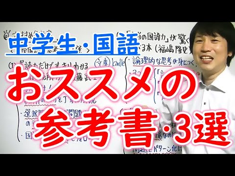 中学国語】「おススメの参考書・3選」 - YouTube