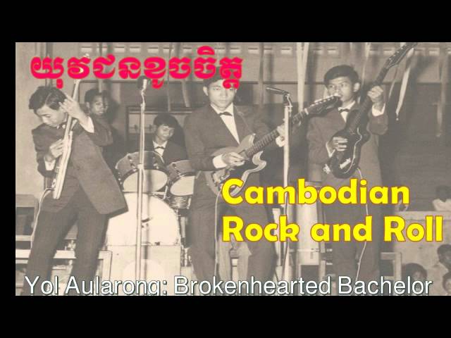 Cambodian Rock and Roll, យុវជនខូចចិត្ត, Youk Veak Chorn Kouch Jet akkoorden