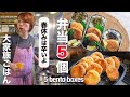 【大家族のお弁当】サクふわ海老カツ！明日マネできる簡単おかず４品｜Shrimp cutlet