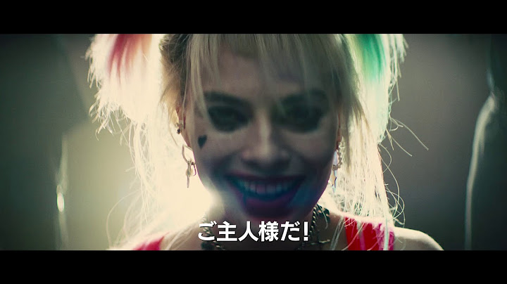映画『ハーレイ・クインの華麗なる覚醒 Birds of Prey』予告編