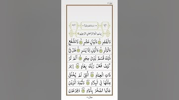 تلاوة خاشعة للشيخ أحمد العجمي سورة الفجر ۩ مكتوبة ۩ Surat Al Fajr Ahmed Al Ajmi