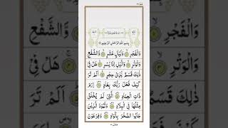 تلاوة خاشعة للشيخ أحمد العجمي سورة الطور ۩ Surat Al Fajr  Ahmed Al Ajmi