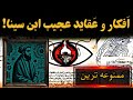 جهان مرگ و زندگی پس از مرگ از دیدگاه ابن سینا چگونه است جهان مرگ و زندگی پس از مرگ از دیدگاه ابن سینا چگونه است