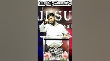 seerpaduthuvar|pr.Jhon jebaraj|Bro.Jebaraj justin|pr.Thaveethukumar #trendingshorts #trending #epcm