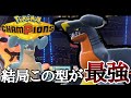 巡り巡って結局ココに辿り着きました。元祖最強型『ガブリアス』で暴れまくり！ [ポケモンチャンピオンズ]