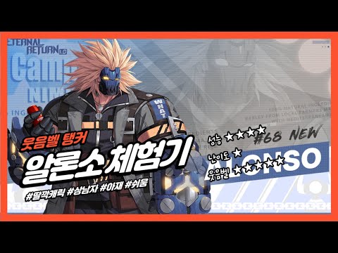 한판에 7명씩 나오는 이리 신캐 <strong>알론소</strong>(축구선수아님)를 해봤습니다