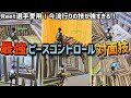 【勝ち確定】『ピースコントロール』最強対面技を6選分かりやすく完全解説!【フォートナイト/fortnite】