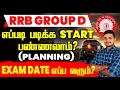 RRB GROUP D - 2026 || எப்படி படிக்க START பண்ணலாம்? EXAM DATE எப்ப வரும்?#rrb #rrbgroupd