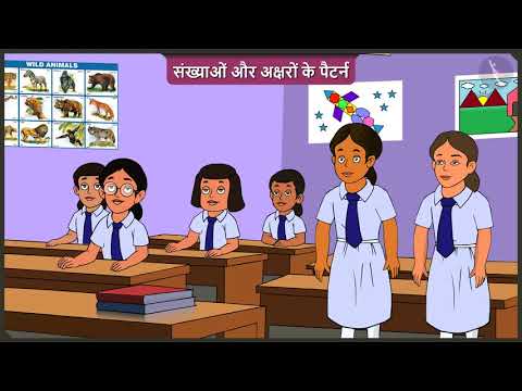संख्याओं और अक्षरों के पैटर्न | Part 1/3 | Patterns of numbers and alphabets | Hindi | Class 2