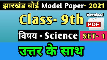 JAC Board Model Paper 2021 Solution | Jharkhand 9th Science Model Paper Solution 2021