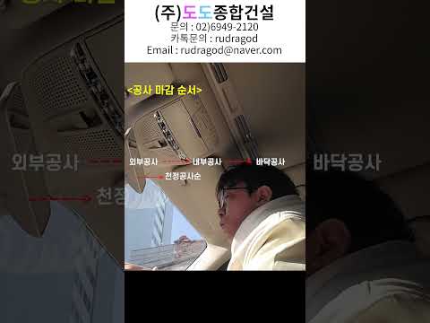 발주처, 건축주 분들이 필히 알아야 하는 건물 공사 마감순서