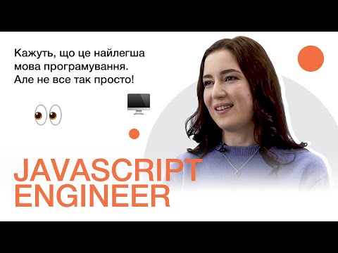 Java Script Developer | Що потрібно знати JS розробнику