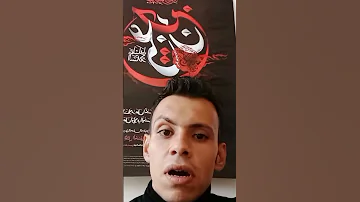 ورود به مجلس ابن زیاد بخش دوم سخنان طوفانی حضرت زینب سلام الله منبع کتاب لهوف مقتل سید ابن طاووس 